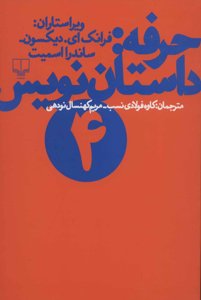 حرفه: داستان‌نویس 4