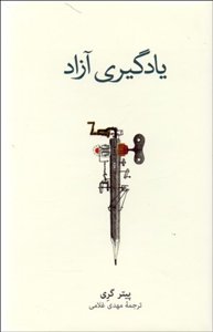 یادگیری آزاد