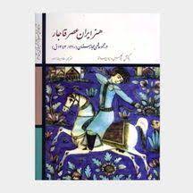 هنر ایران عصر قاجار در مجموعه های مجارستان (1210 - 1343 ق)