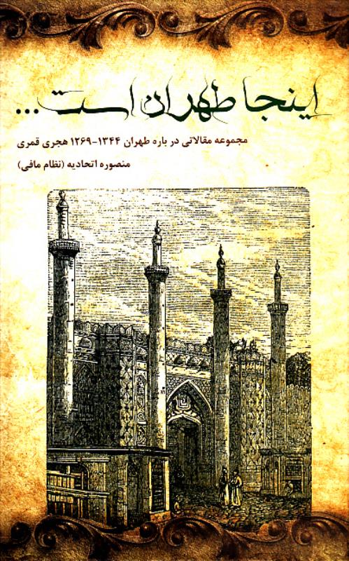 اینجا طهران است مجموعه مقالاتی درباره طهران 1344 - 1269 هجری قمری