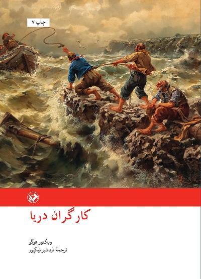 کارگران دریا
