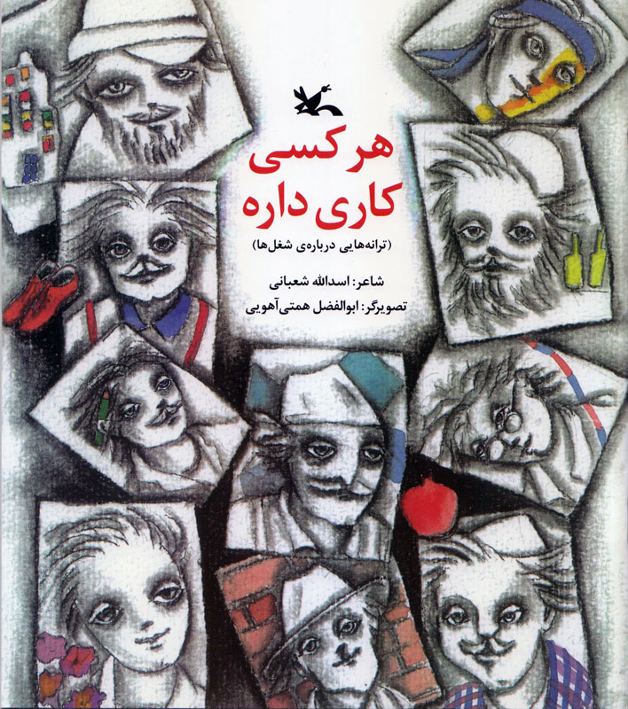 هر کسی کاری داره