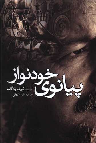 پیانوی خودنواز