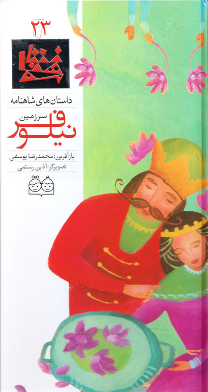 سرزمین نیلوفر