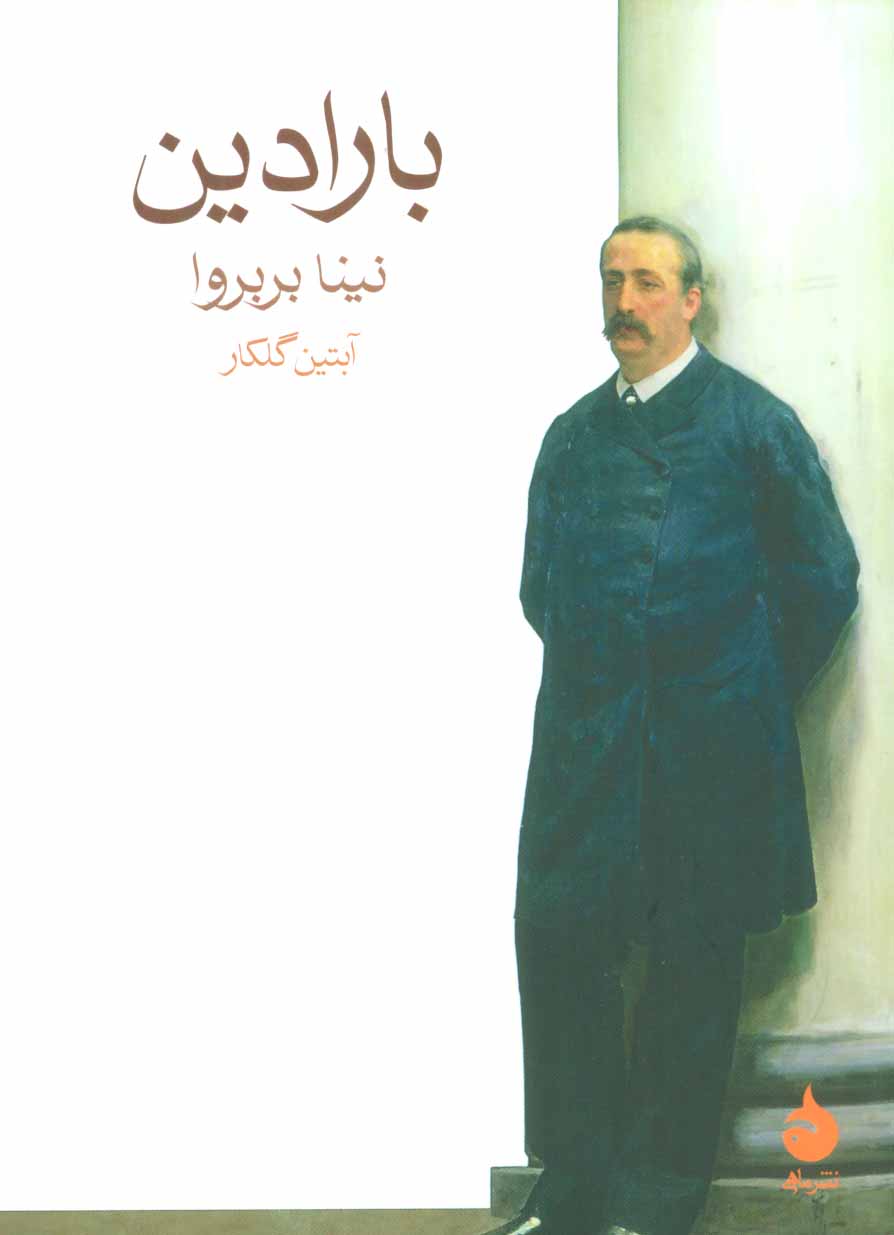 بارادین