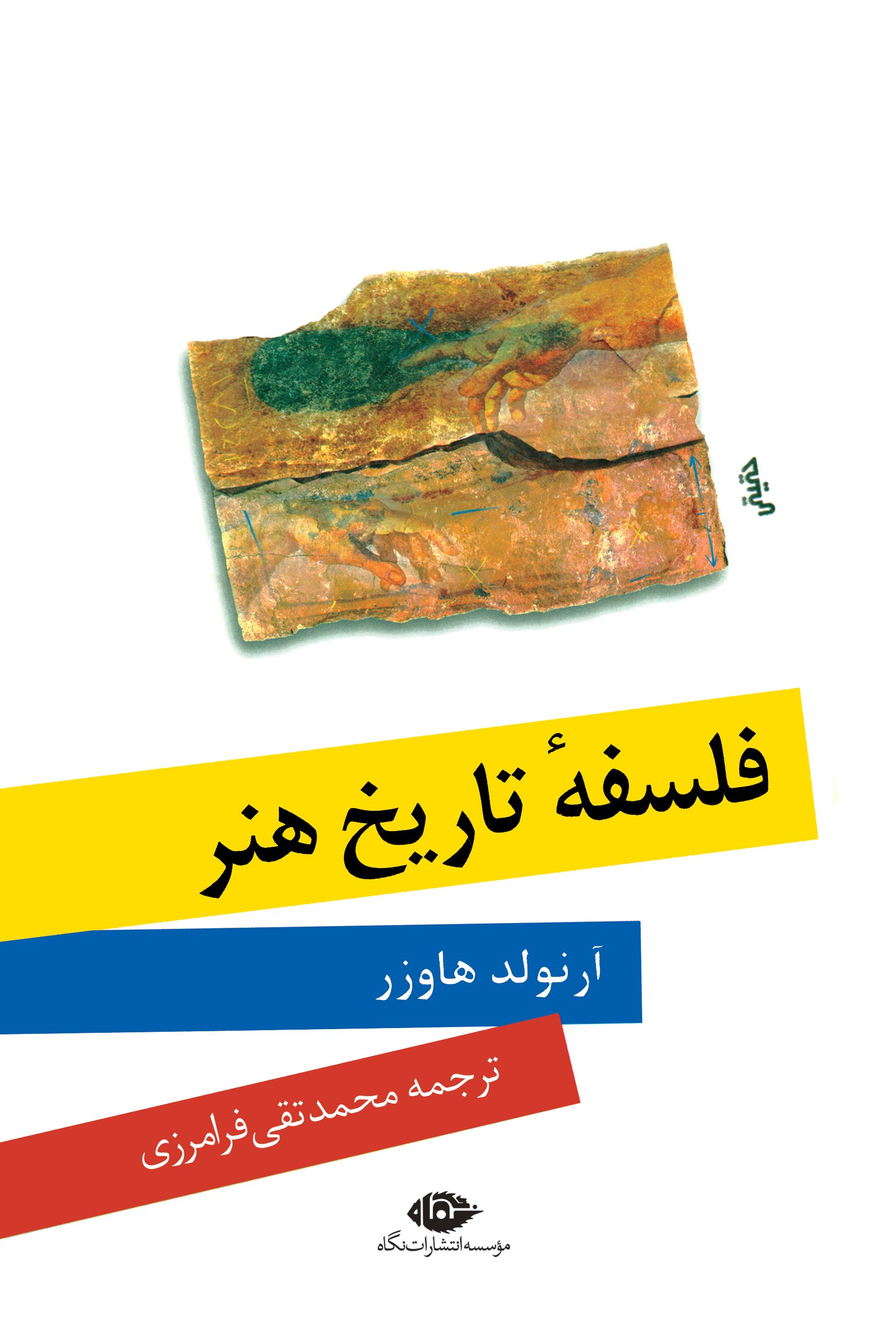 فلسفه‌ی تاریخ هنر