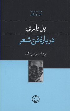 درباره‌ی فن شعر