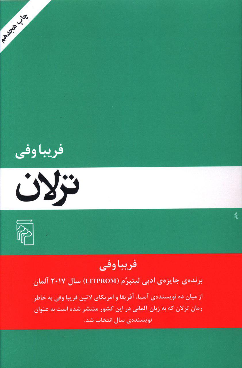 ترلان