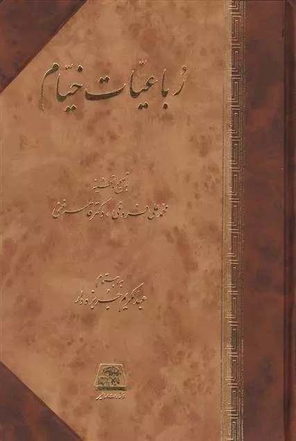 رباعیات خیام