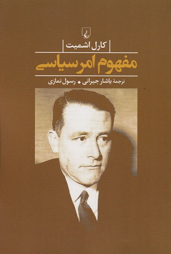 مفهوم امر سیاسی