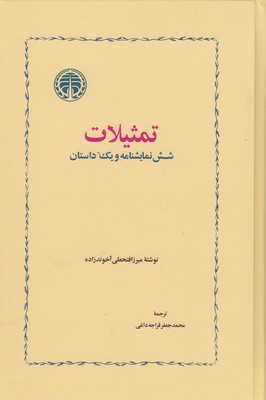 تمثیلات