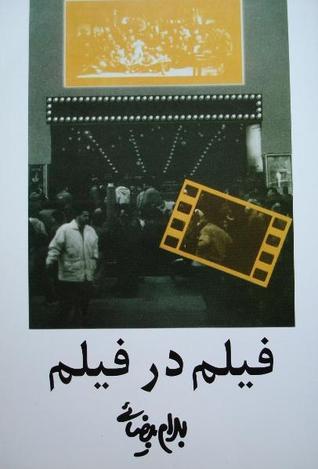 فیلم در فیلم