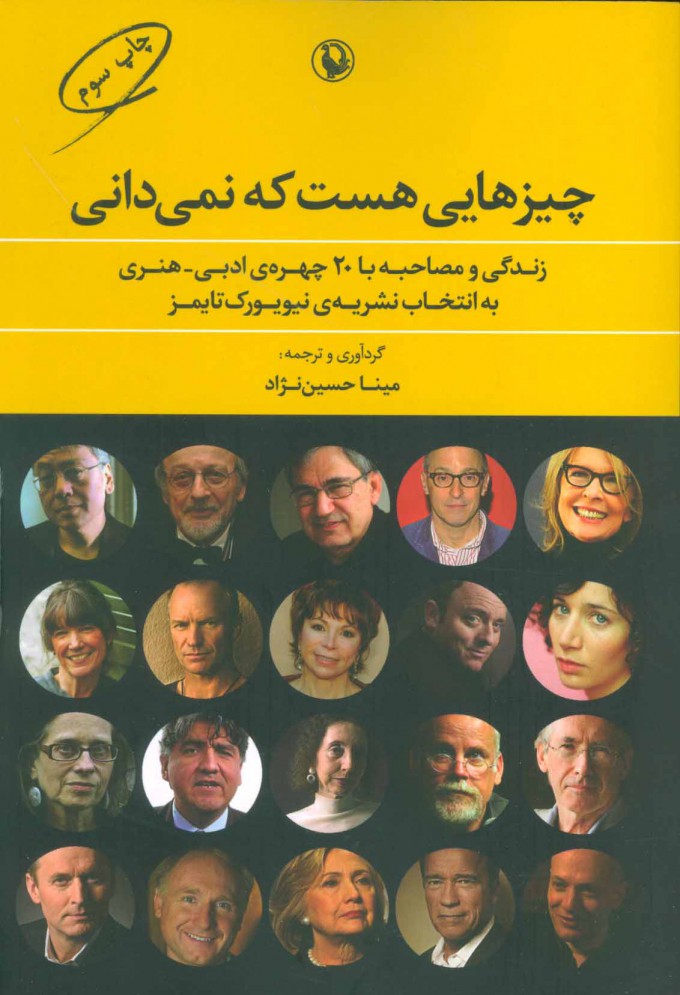 چیزهایی هست که نمی دانی