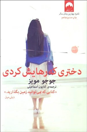 دختری که رهایش کردی