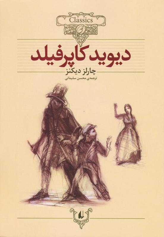 دیوید کاپرفیلد, کلکسیون کلاسیک, 12