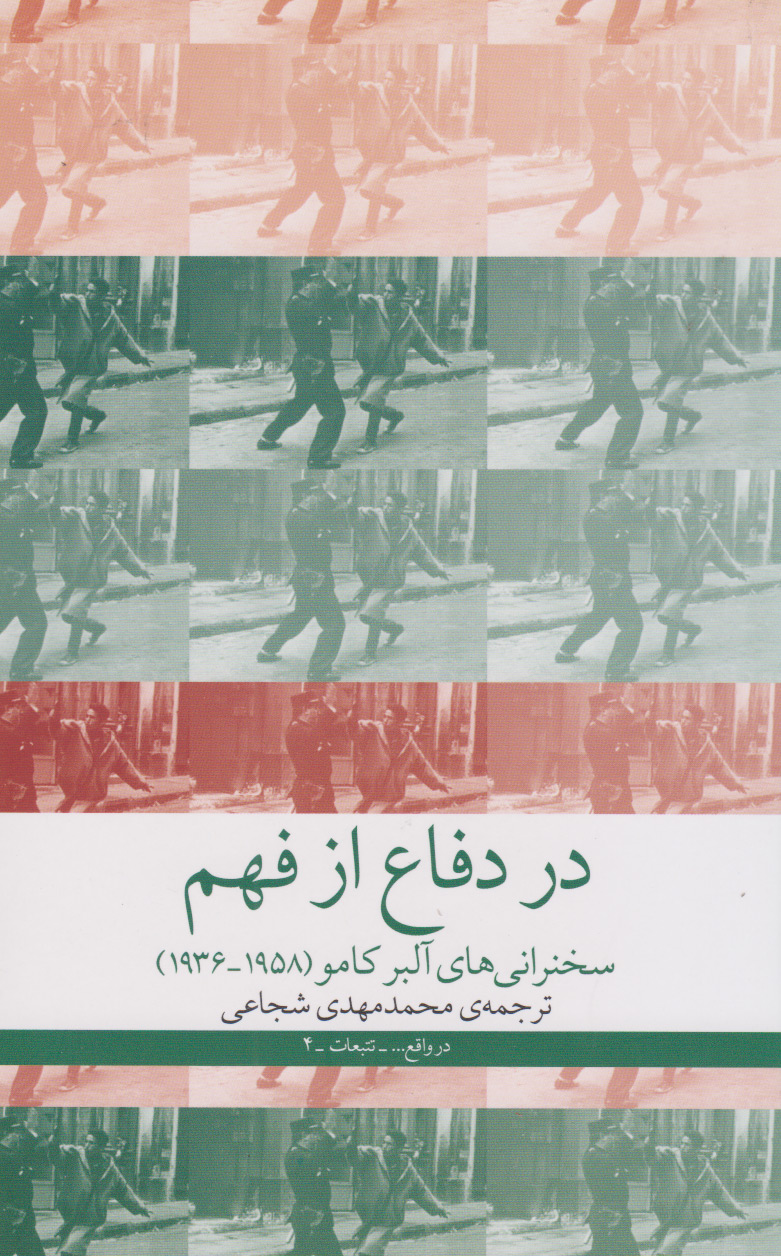 سخنرانی های آلبر کامو (1958-1936), در دفاع از فهم