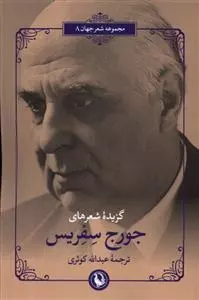 جورج سفریس