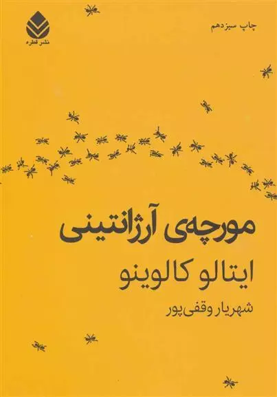 مورچه آرژانتینی