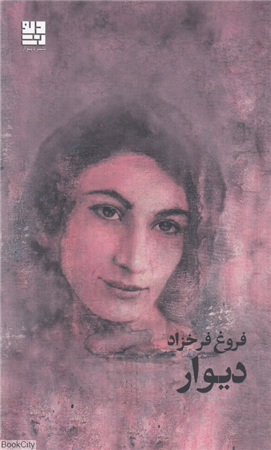 دیوار