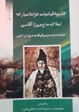 کتابچه قبالجات خزانه مبارکه املاک حاج میرزا آقاسی خالصه جات و موقوفات دیوان اعلی