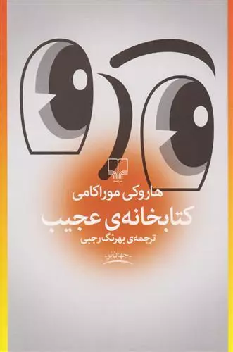 کتابخانه عجیب