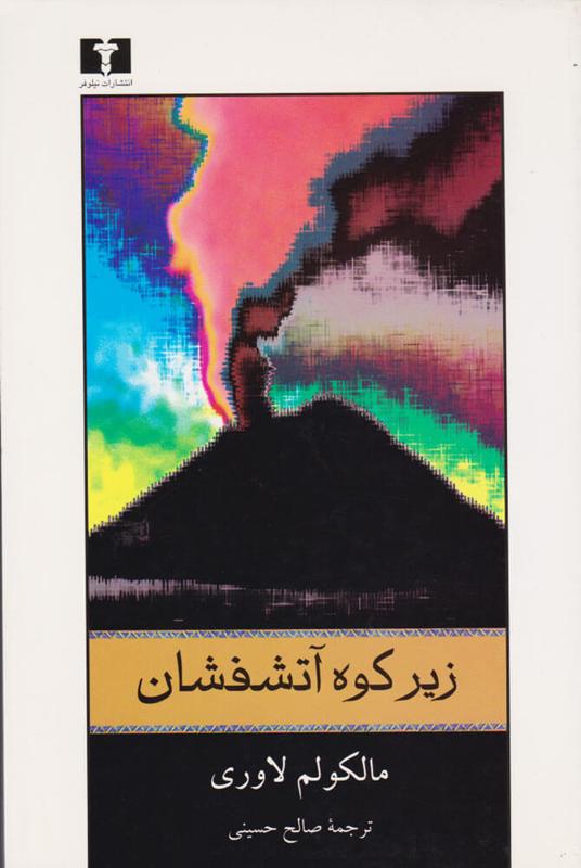 زیر کوه آتشفشان