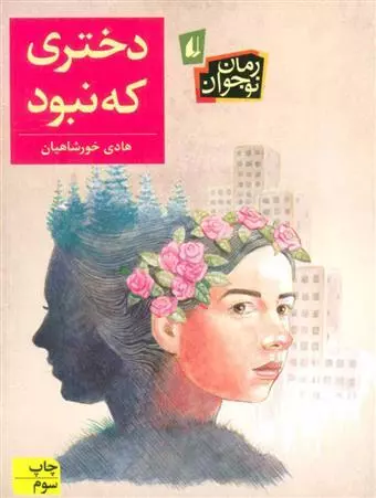 دختری که نبود