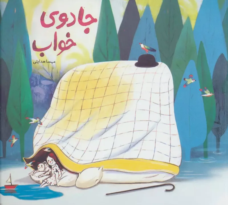 جادوی خواب