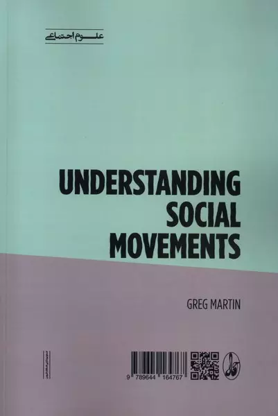 فهم جنبش های اجتماعی