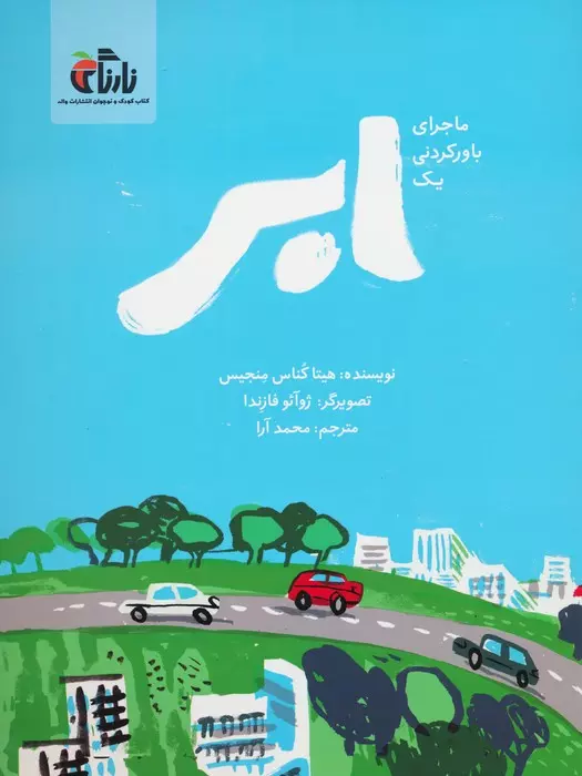 ماجرای باورکردنی یک ابر