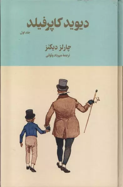 دیوید کاپرفیلد ( دوجلدی )