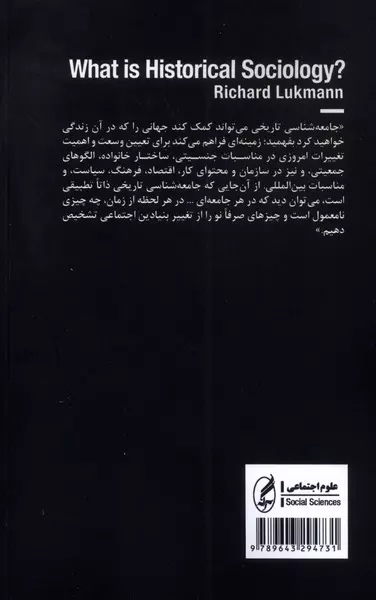 جامعه شناسی تاریخی