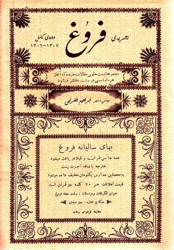 نشریه فروغ دوره کامل 1307-1306