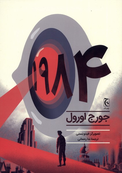 1984 (مصور)